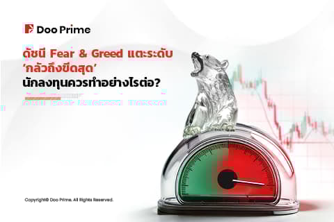 Fear & Greed Index at ‘Extreme Fear’