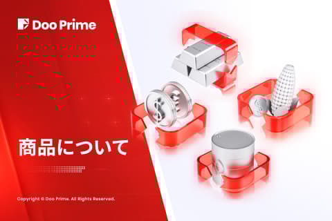 取引サービス、先物