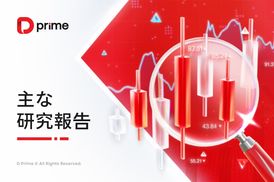 主な研究報告 | 米CPI低下で利下げ観測強まる　米株は史上最高値を更新！